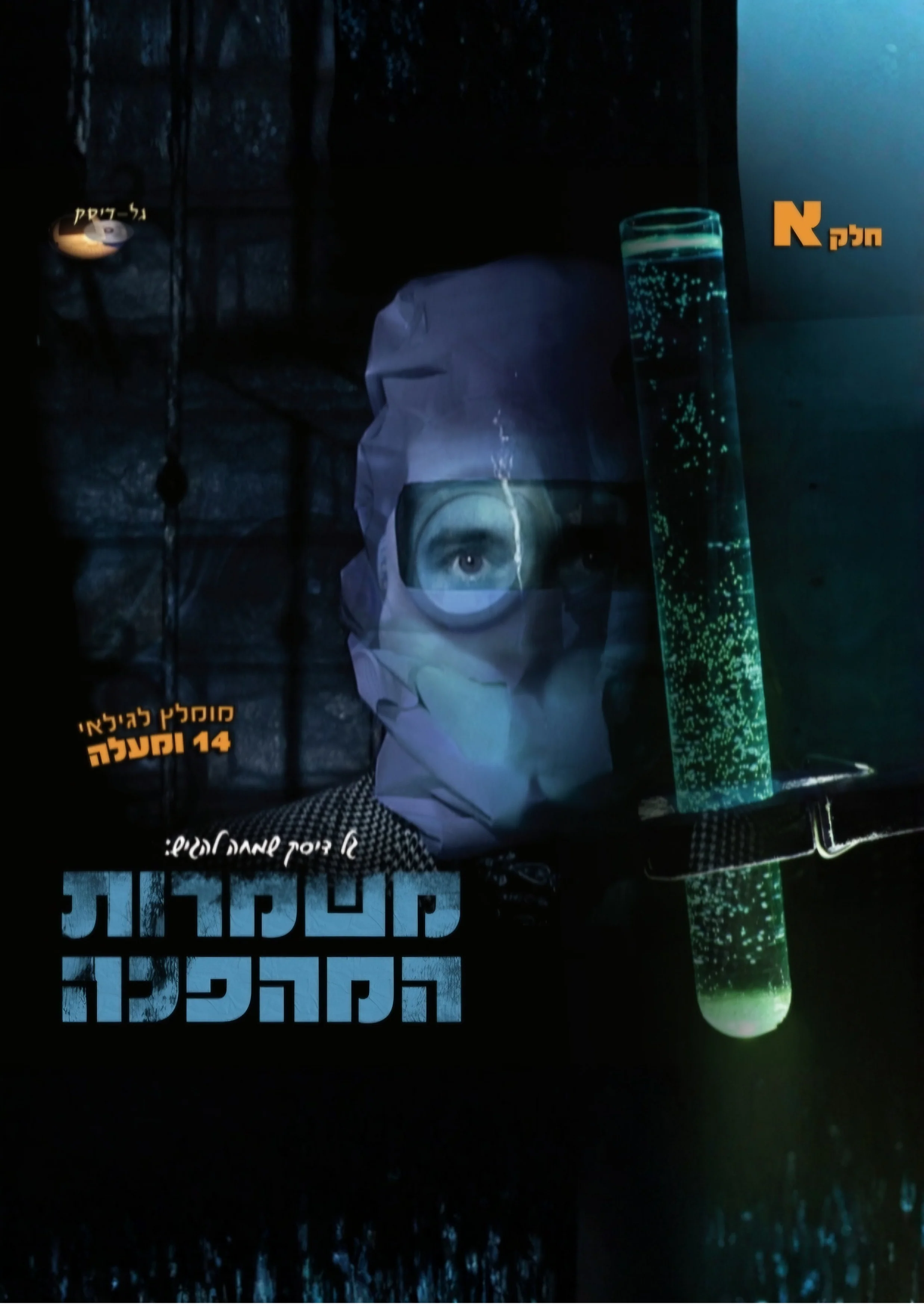 משמרות המהפכה 1